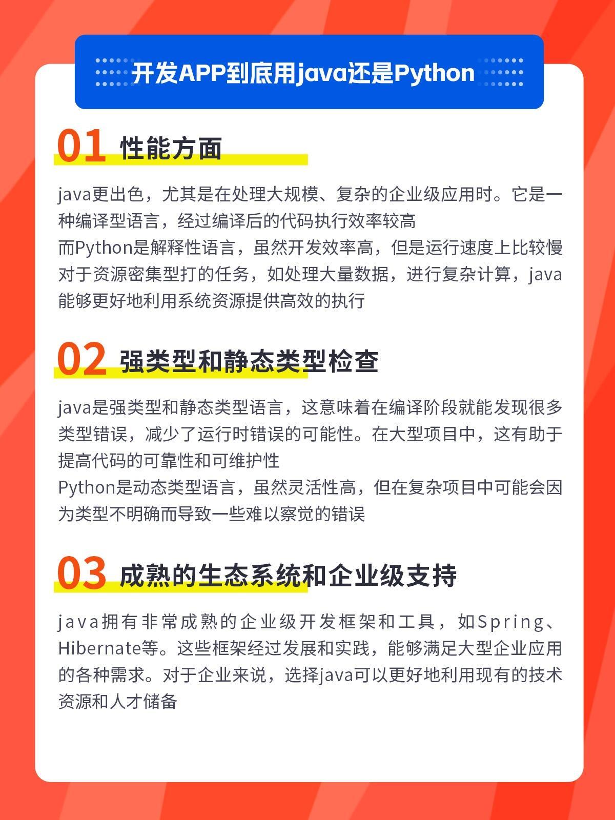 python如何app开发  第1张