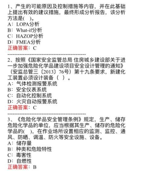 化危为安挑战答题题库答案-化危为安app题库答案大全