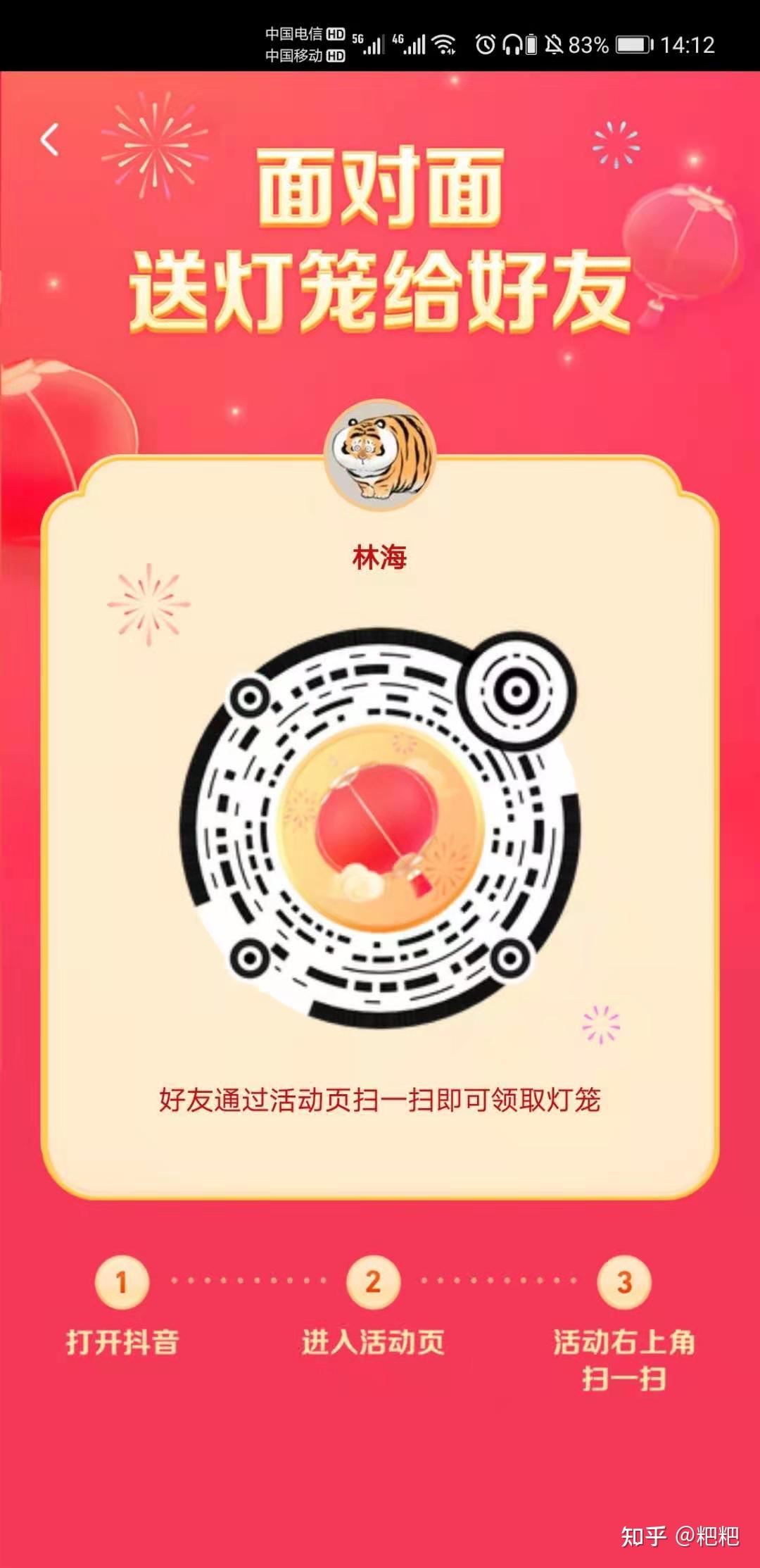 抖音灯笼码大全-抖音灯笼码最新分享、领取教程  第1张