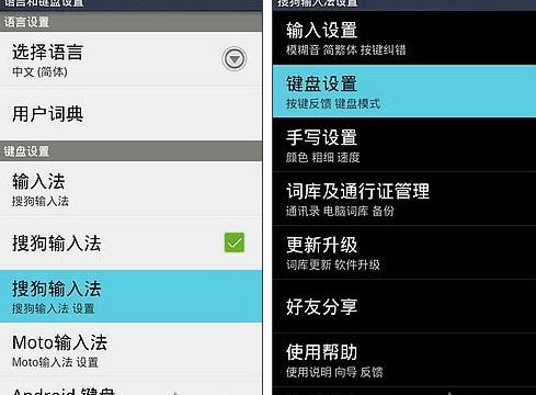 如何设置Android设备中的输入法？  第1张