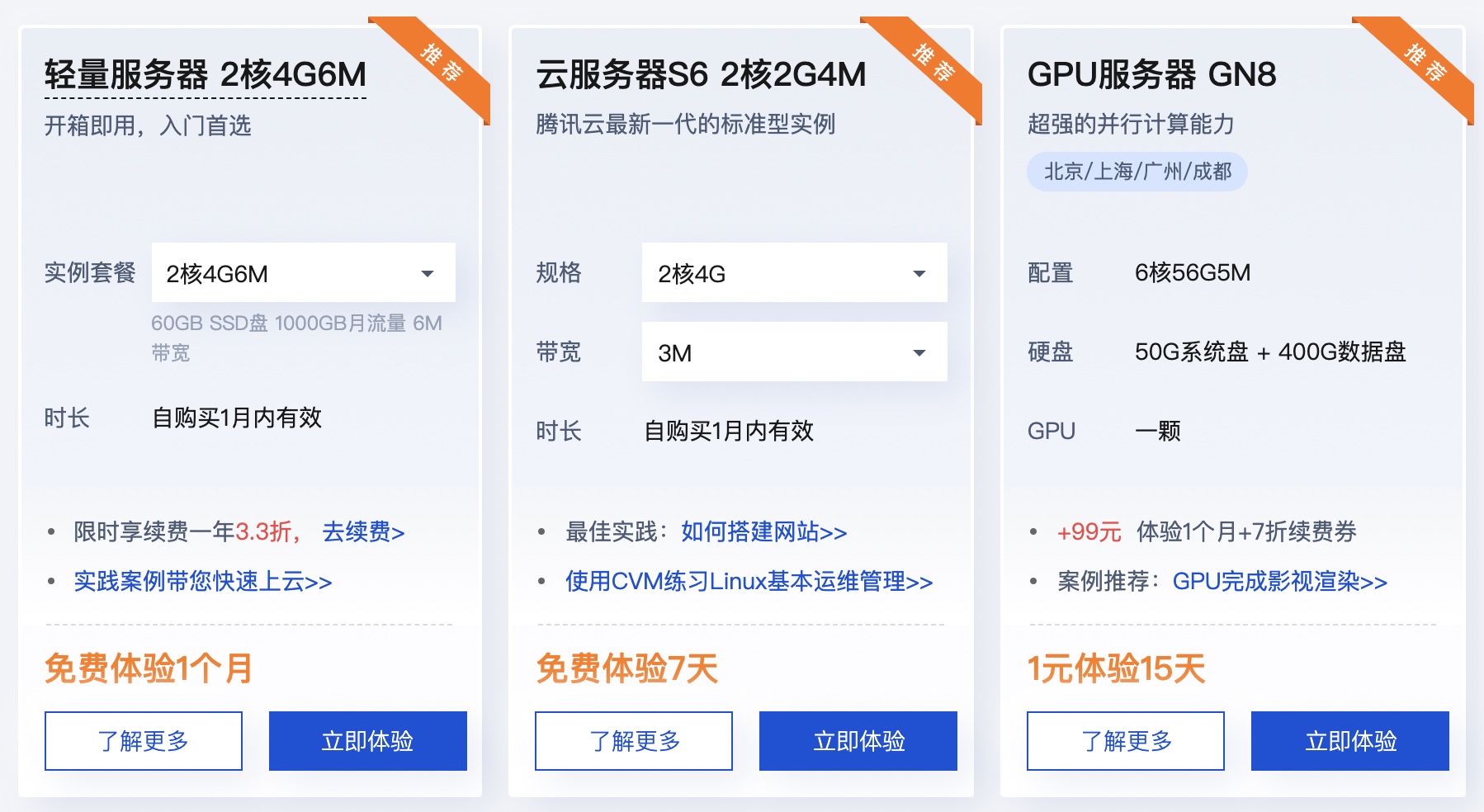 腾讯云配置升级要多久  第1张
