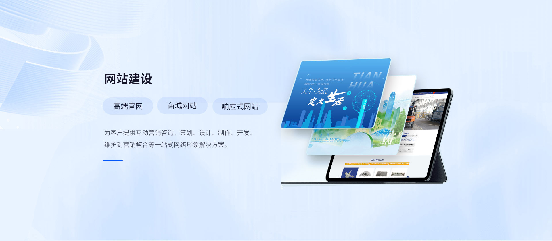 菏泽企业建站