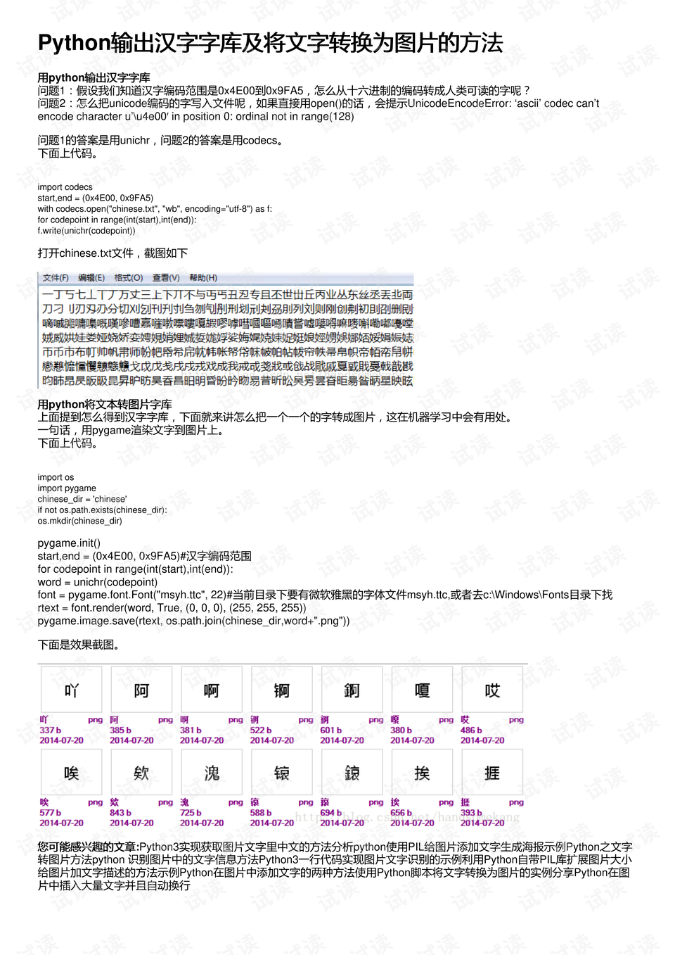 如何用python输出汉字  第1张