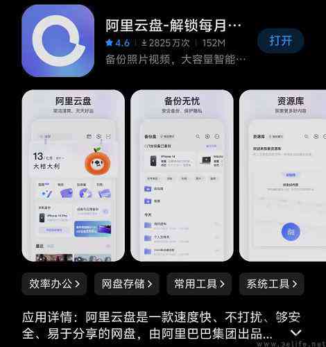 阿里云盘怎么变3T-阿里云盘3T容量升级方法  第1张