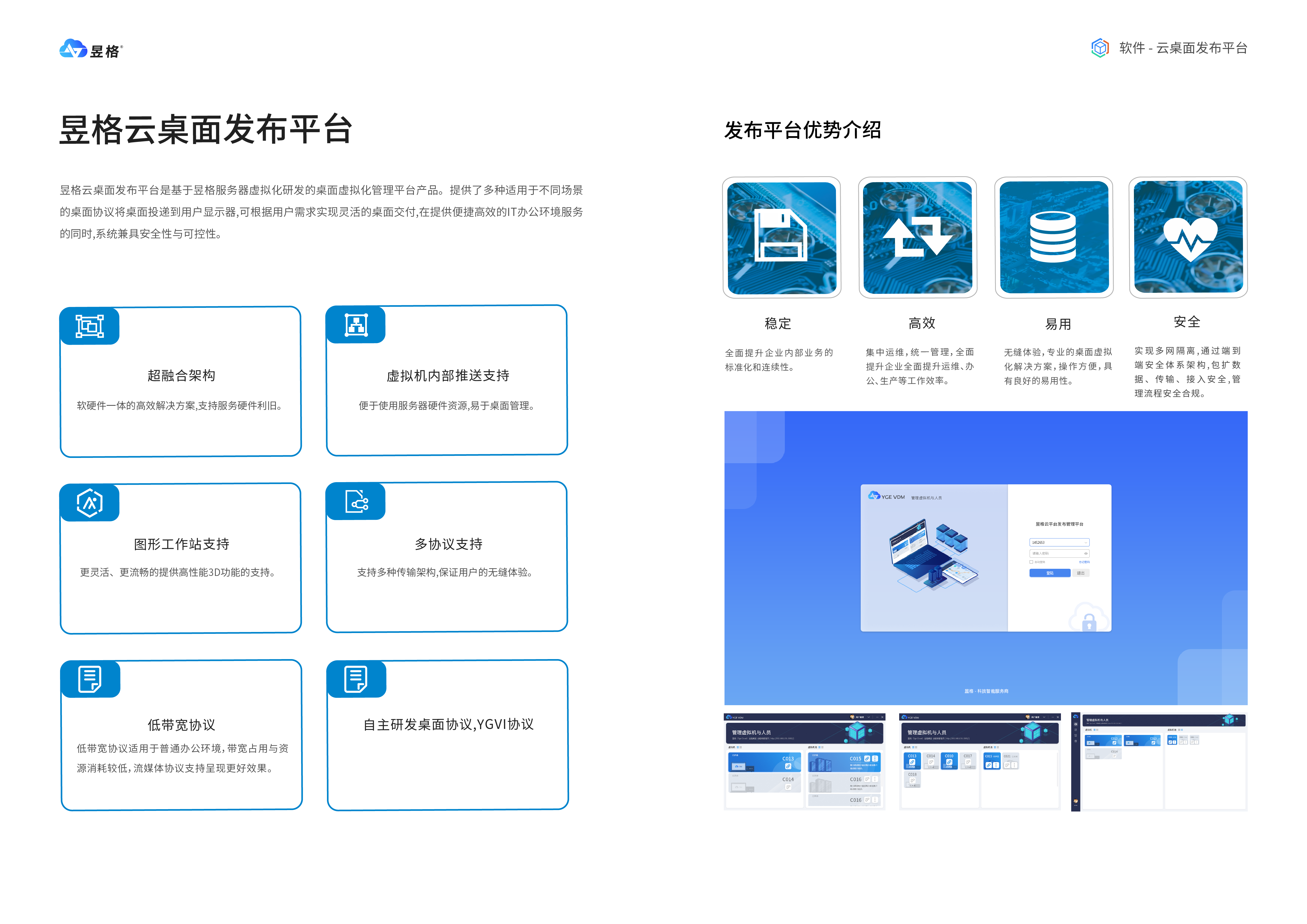云桌面管理平台  第1张