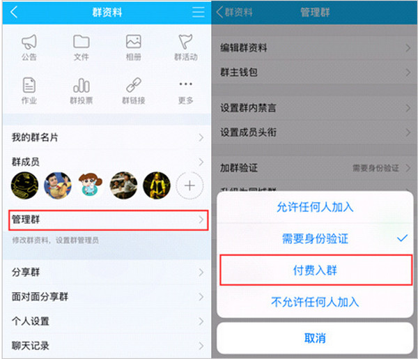 QQ付费入群怎么设置-QQ付费入群设置教程  第1张