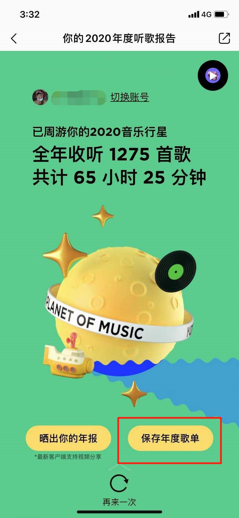 2020QQ音乐年度听歌报告-2020QQ音乐年度听歌报告查看教程