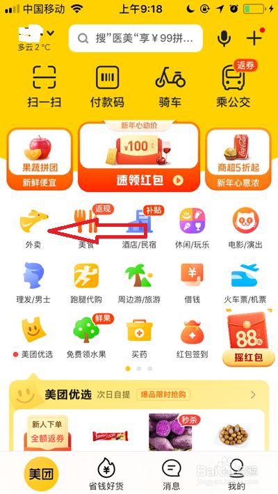 2020美团外卖年度账单报告入口-美团外卖数据报告查看方法  第1张