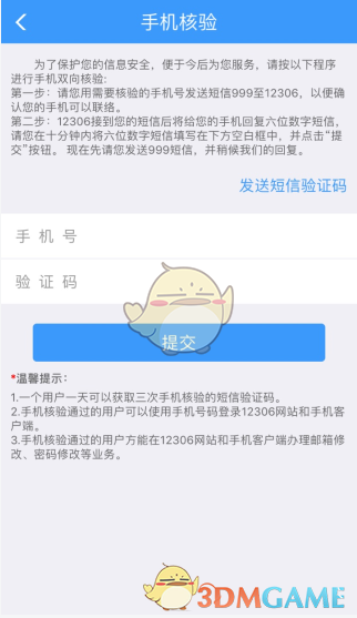 12306手机号码核验怎么核验-12306手机号核验教程