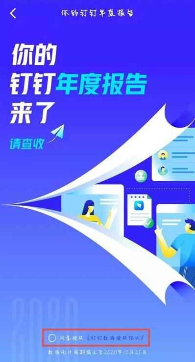 钉钉年度报告在哪里-2020钉钉年度报告总结入口