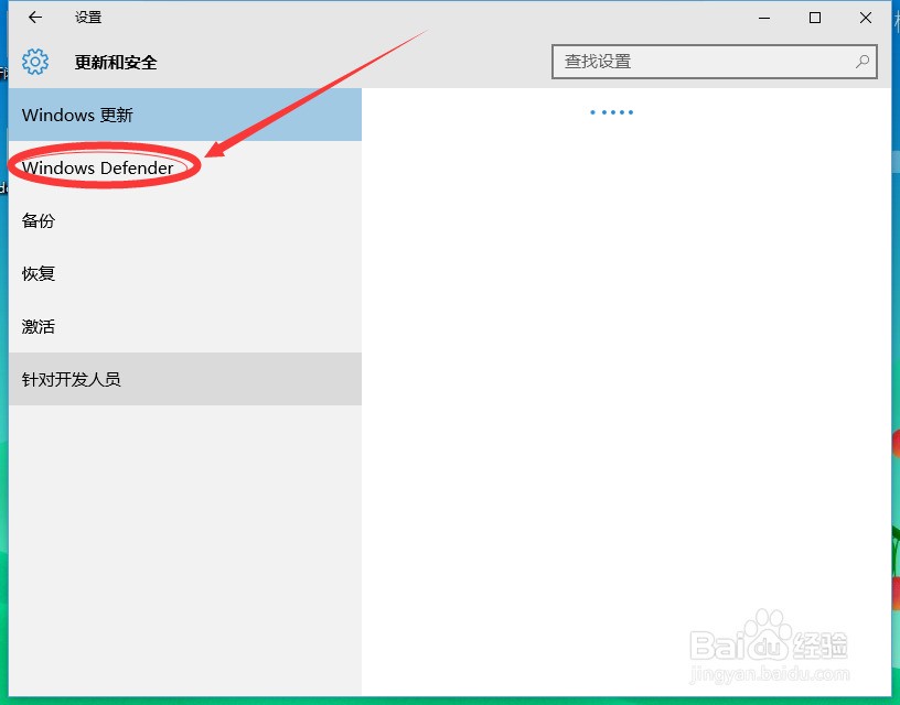 windows defender怎么关闭win10  第1张