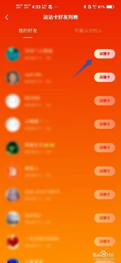 快手沾沾卡怎么送人-快手沾沾卡送人教程  第1张