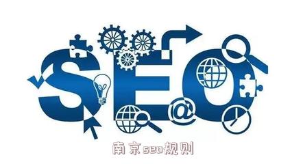 南京seo企业靠谱吗,如何选择南京seo企业  第1张