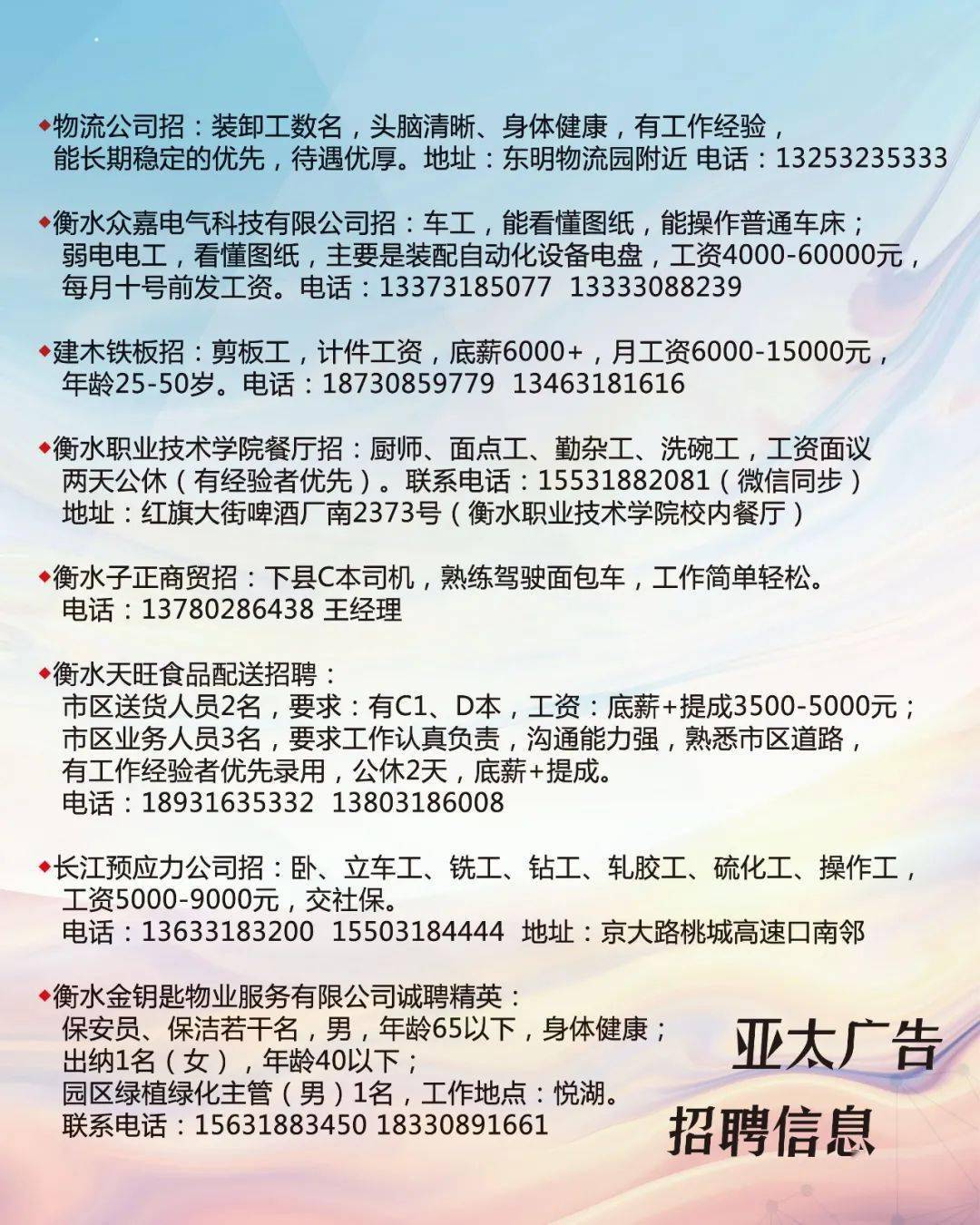 长春建站公司招聘信息