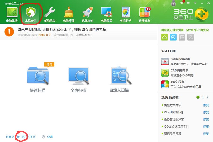 360信任列表在哪？360信任列表位置及怎么添加、删除360信任图解！