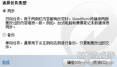 GoodSync最强同步工具使用图文教程  第1张