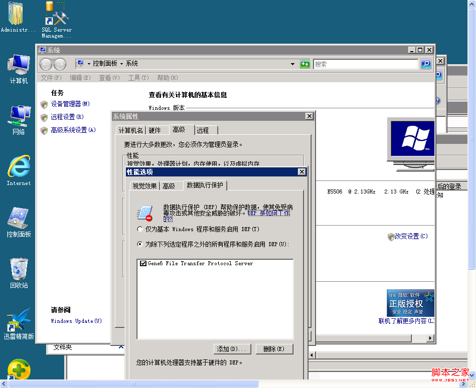 解决 Gene6 FTP 在 windows 2008 上面破解后无法启动的问题  第1张