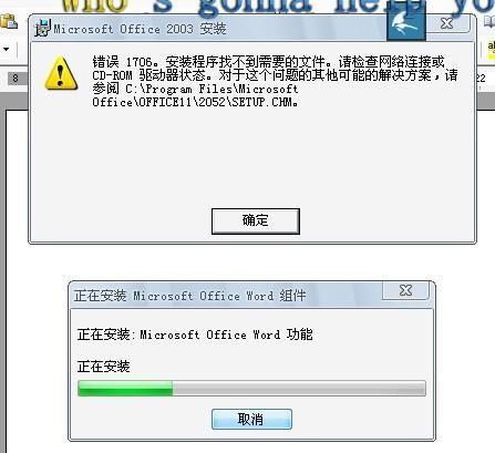 在安装Office 时提示 安装错误，找不到必需的安装文件SKU011.CAB 解决方案  第1张