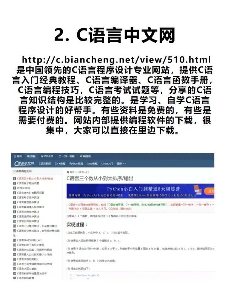 有什么学c语言的网站好  第1张
