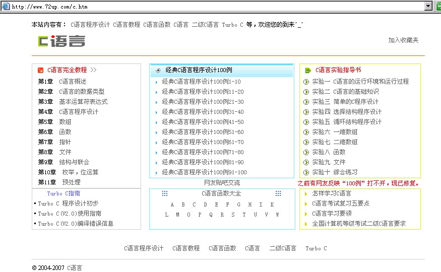 有什么学c语言的网站  第1张