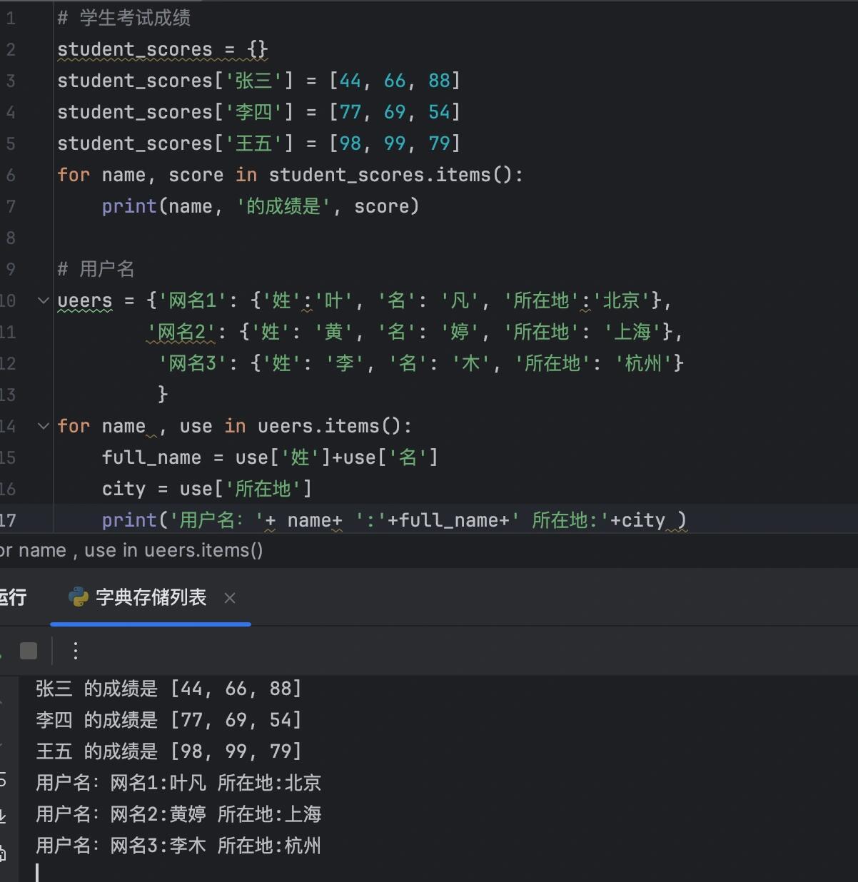 python如何给字典排序  第1张