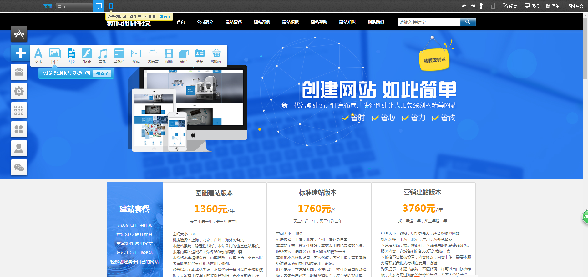 怎么快速建立网站  第1张