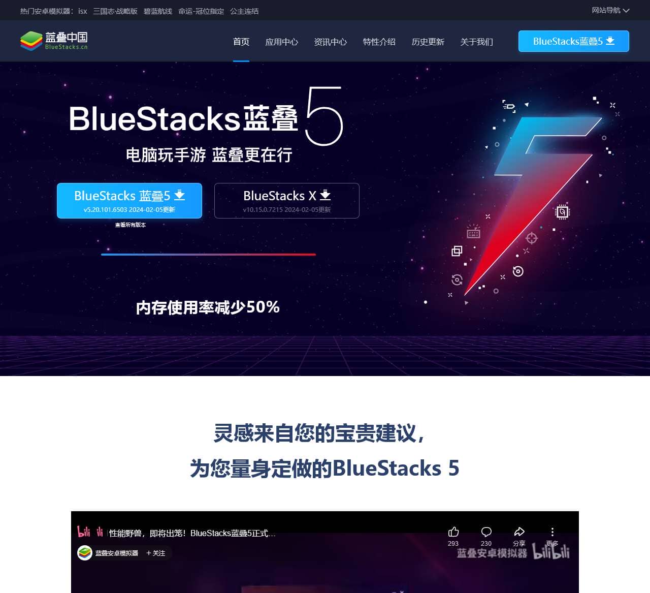 bluestacks安装不了怎么办  第1张