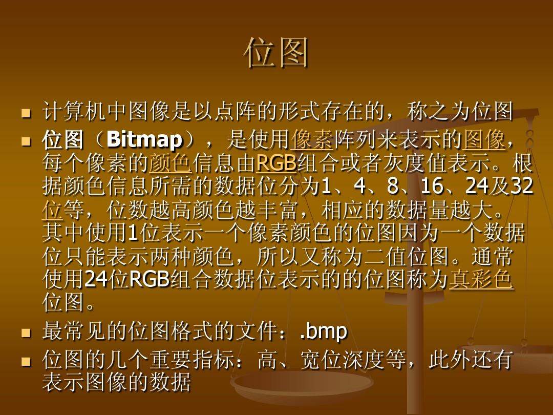 什么是位图  第1张