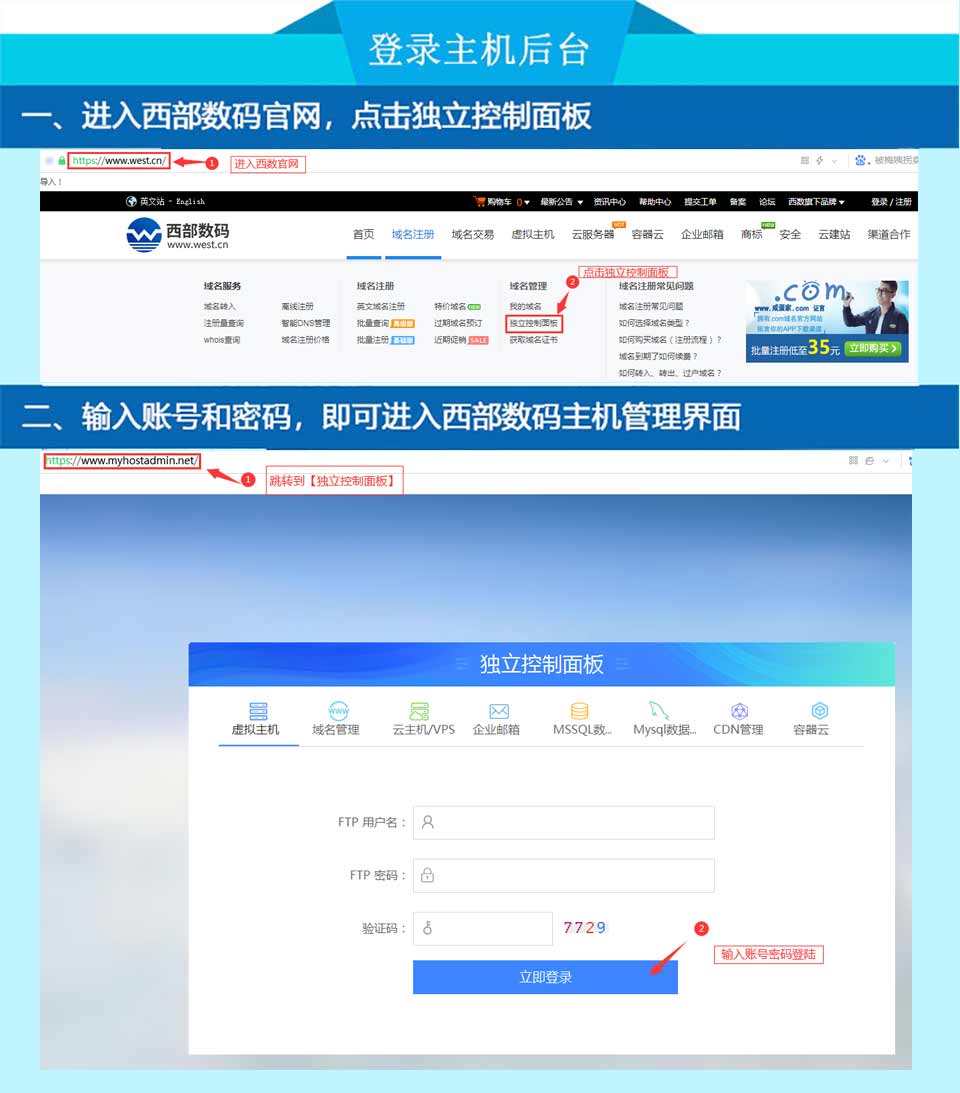 西部数码备案平台  第1张
