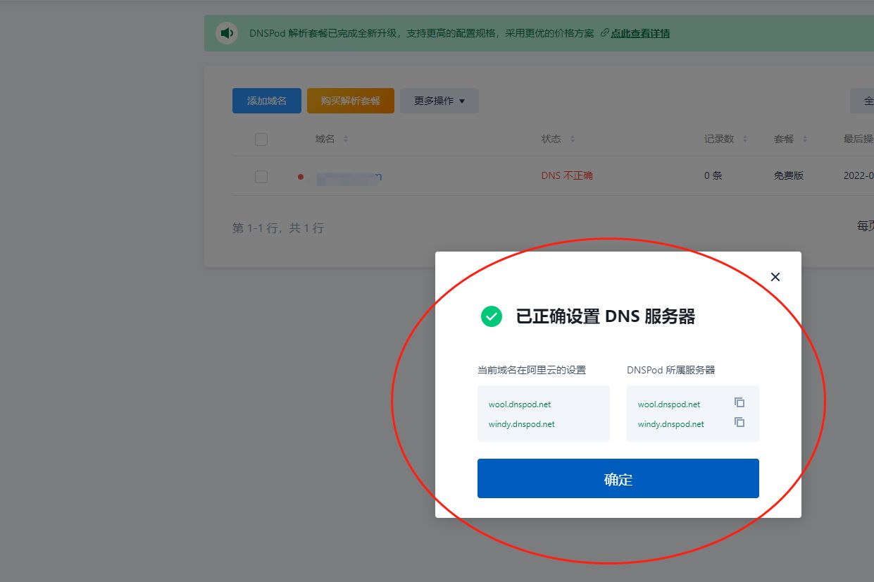 怎么把域名转给别人  第1张