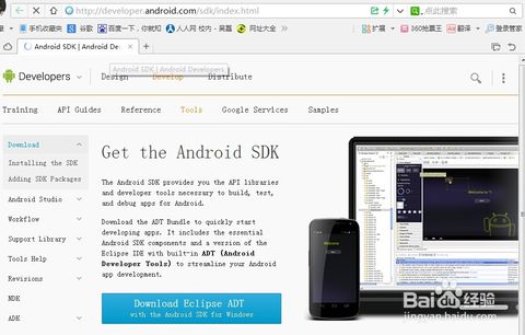 Android SDK配置指南，如何设置与配置Android SDK？  第1张