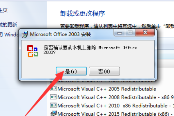 Office在Windows 7/Vista/XP下卸载解决方法