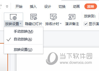 WPS演示幻灯片循环播放方法