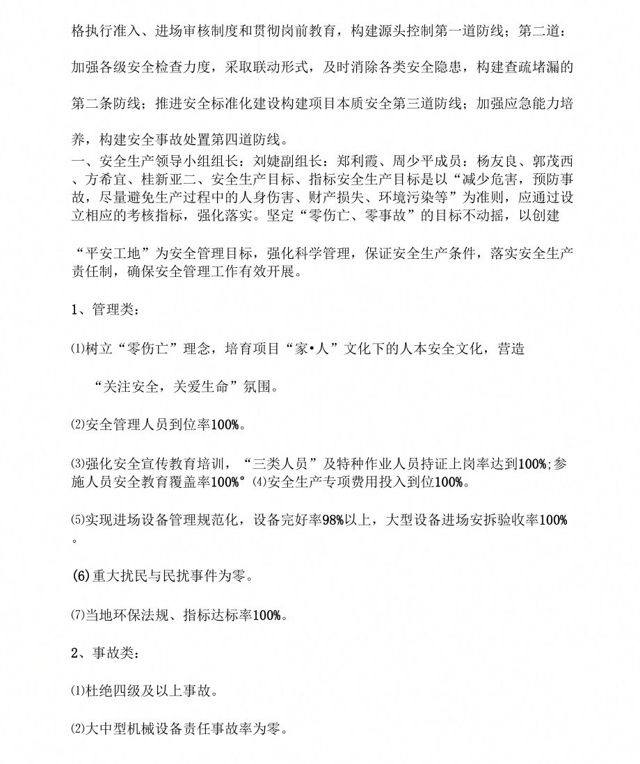 关于安全生产目标与指标的实现疑问。