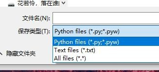 如何保存python文件