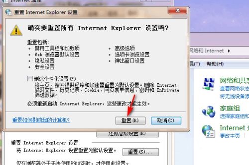 重置 Internet Explorer 设置的步骤  第1张