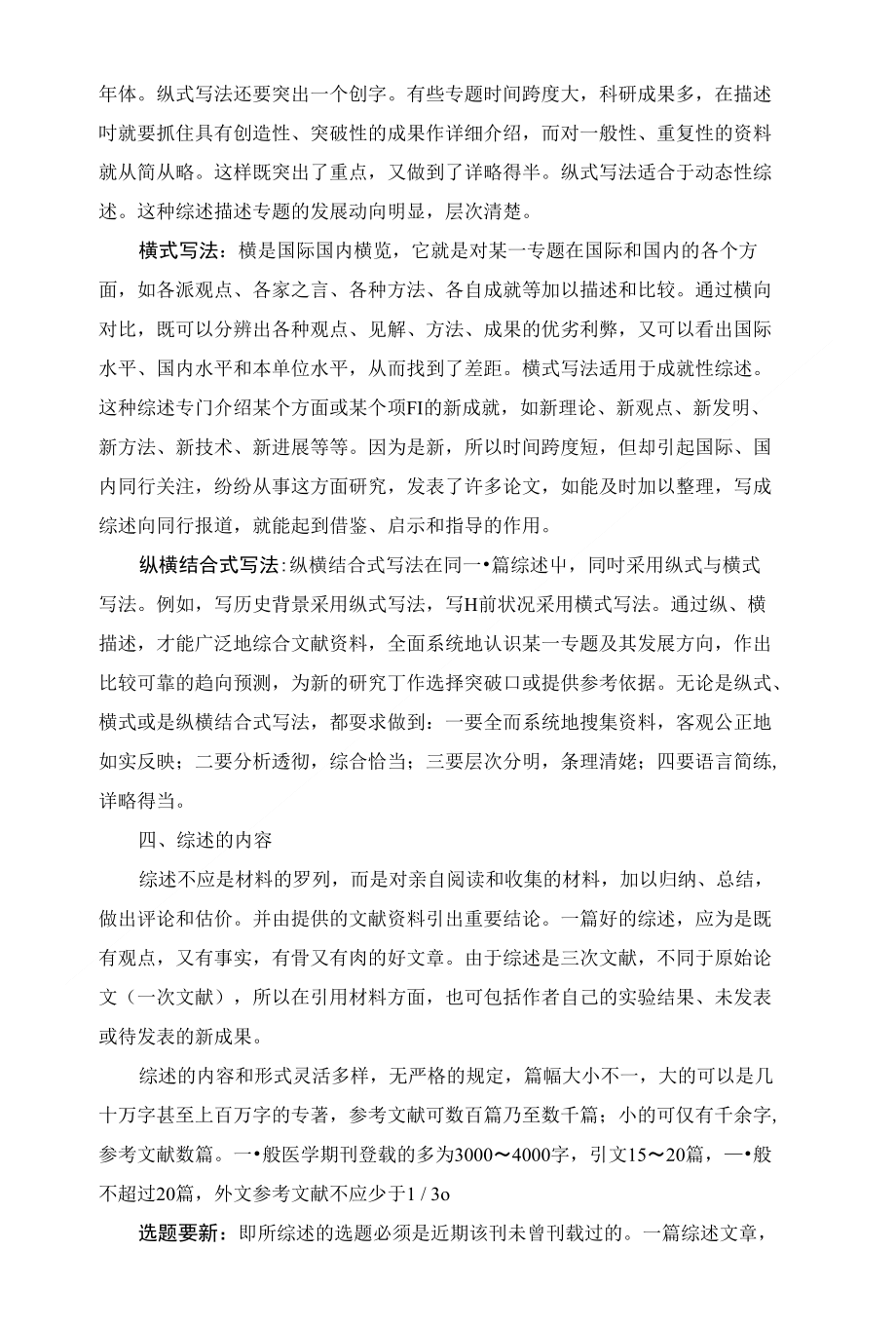 综述是什么  第1张
