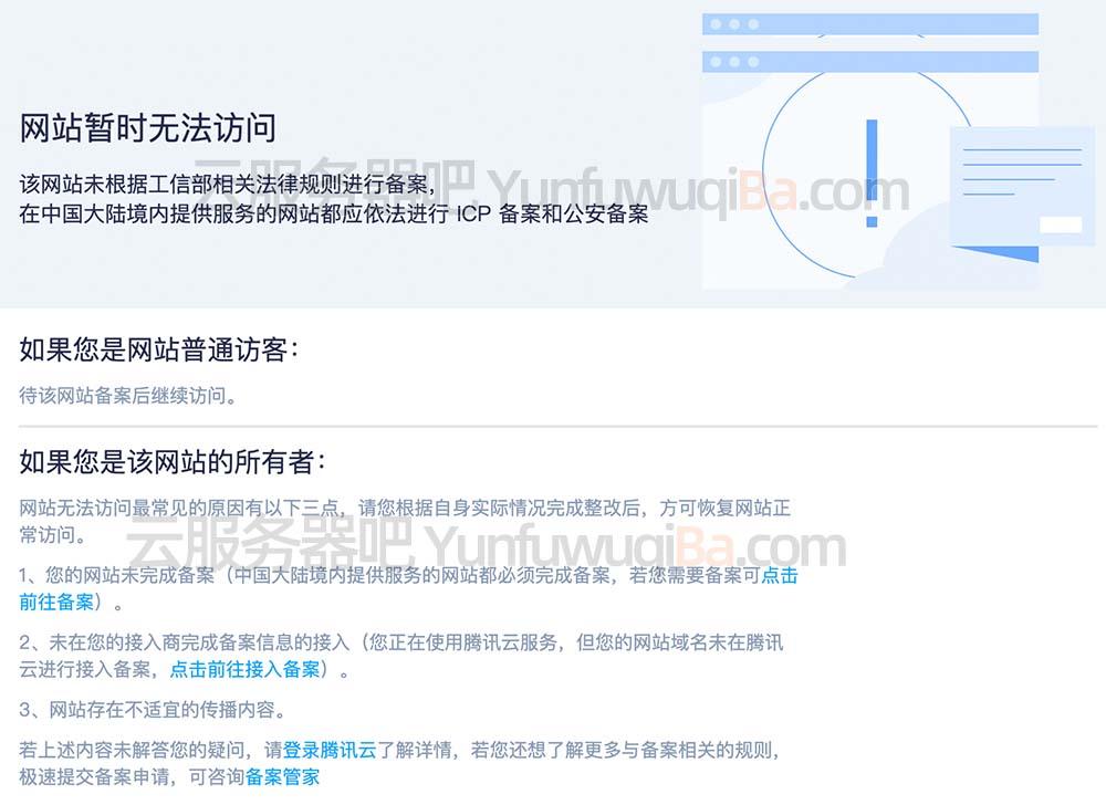 腾讯云轻量应用服务器备案失败