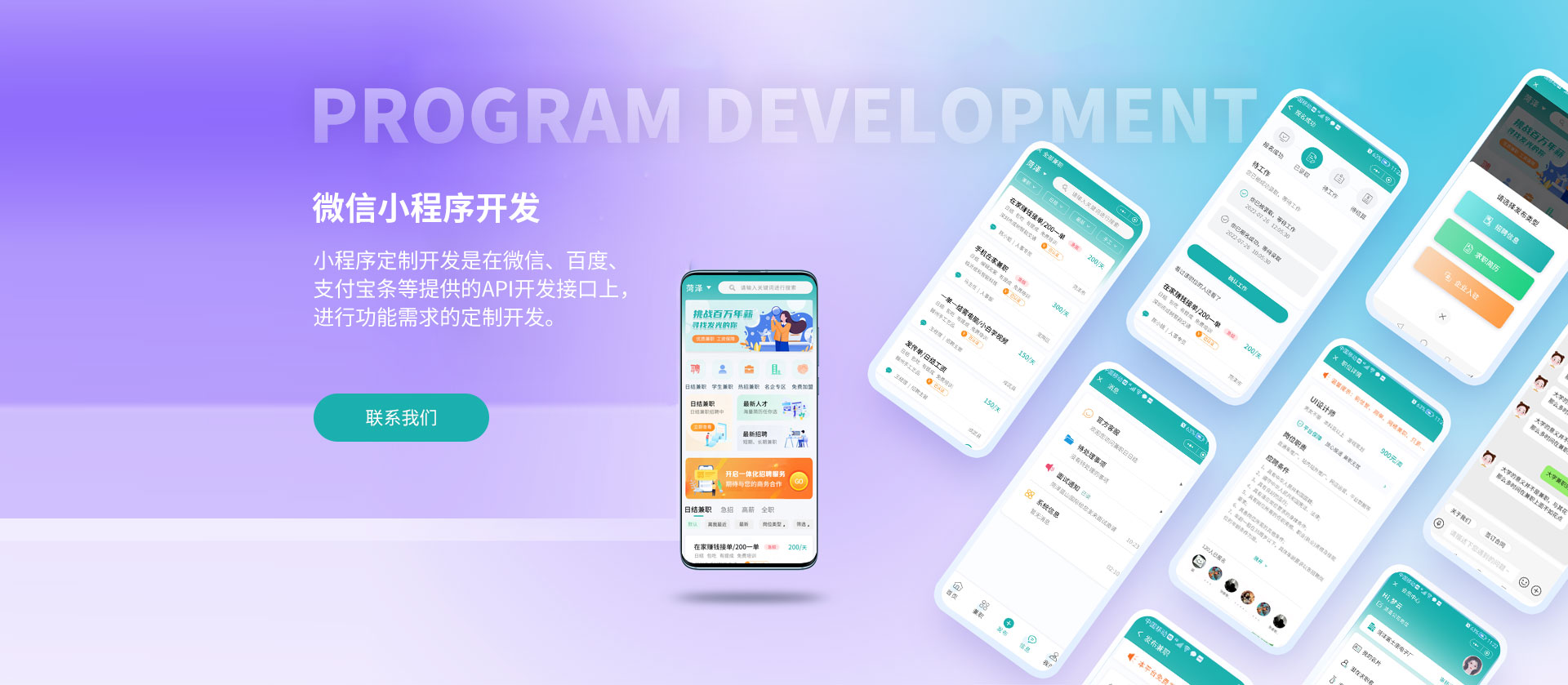 菏泽小程序开发  第1张