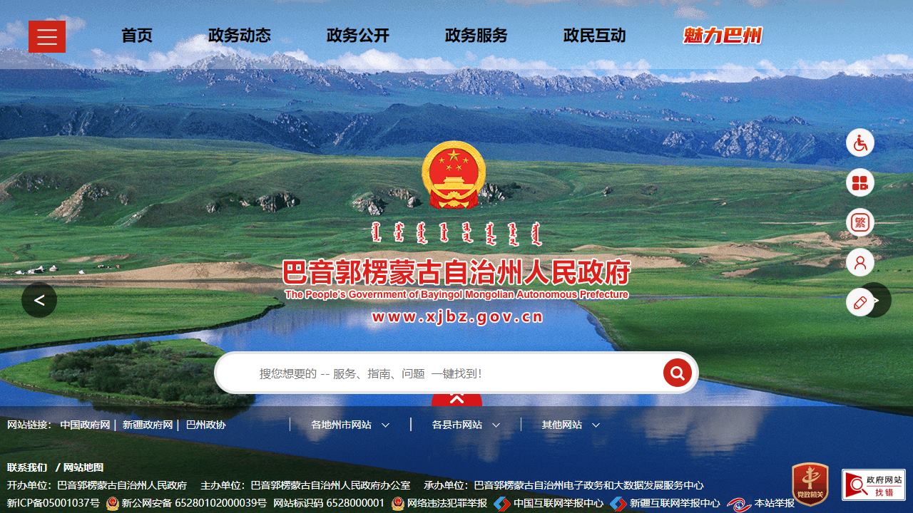 巴音郭楞网站制作