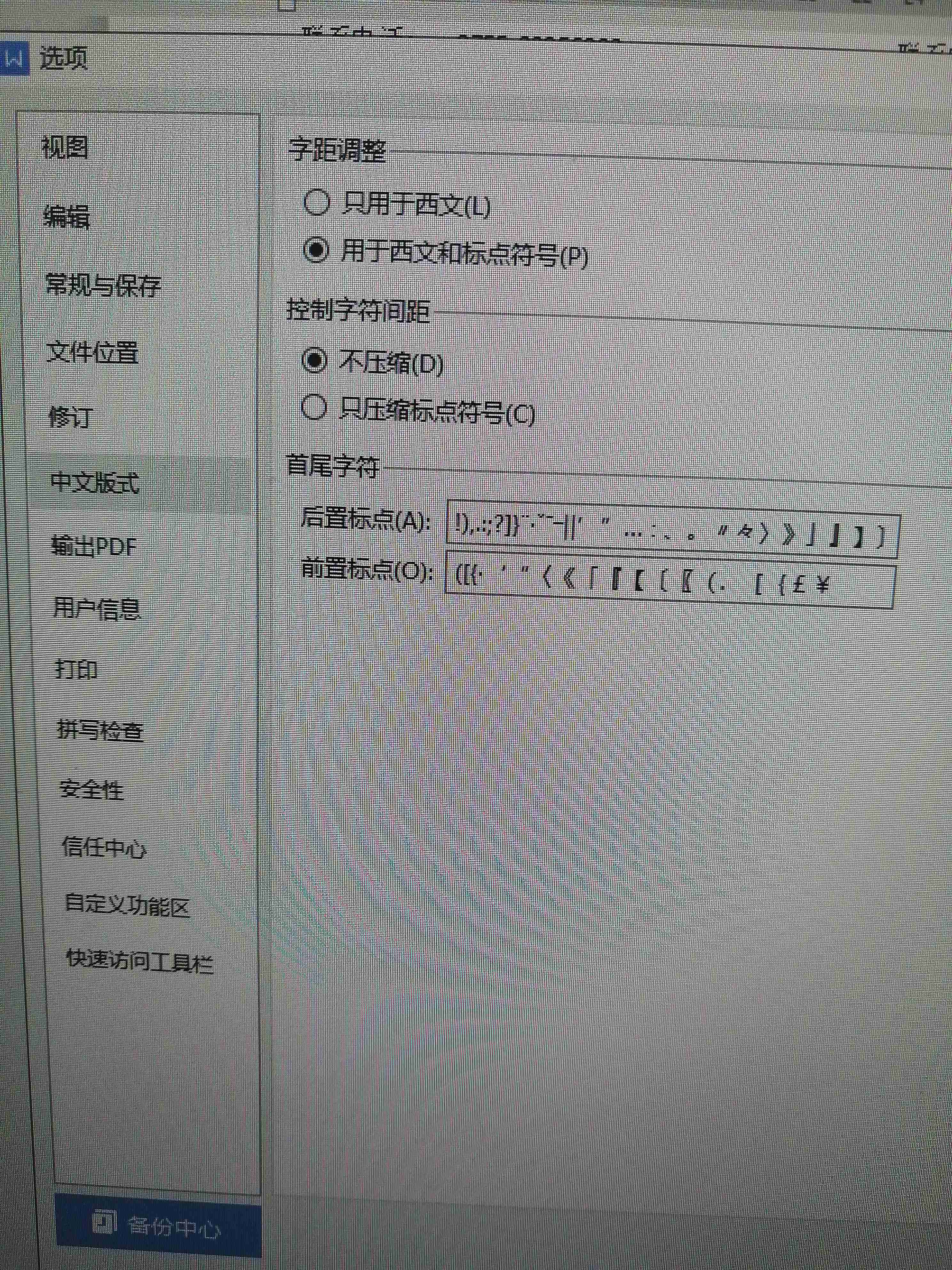 为什么word没有保存符号了