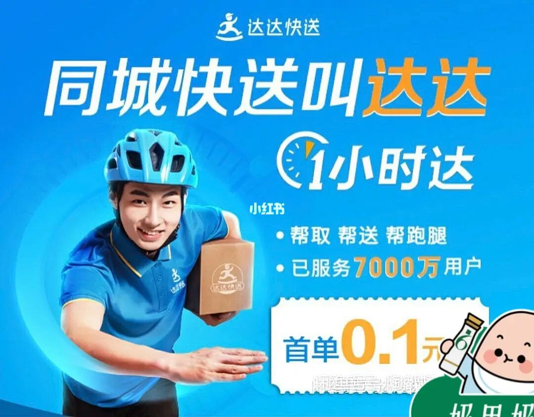 达达同城 费用  第1张