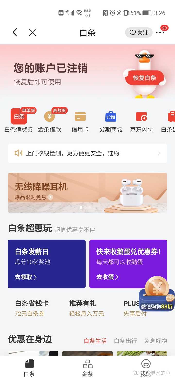 京东白条支持哪些门店  第1张