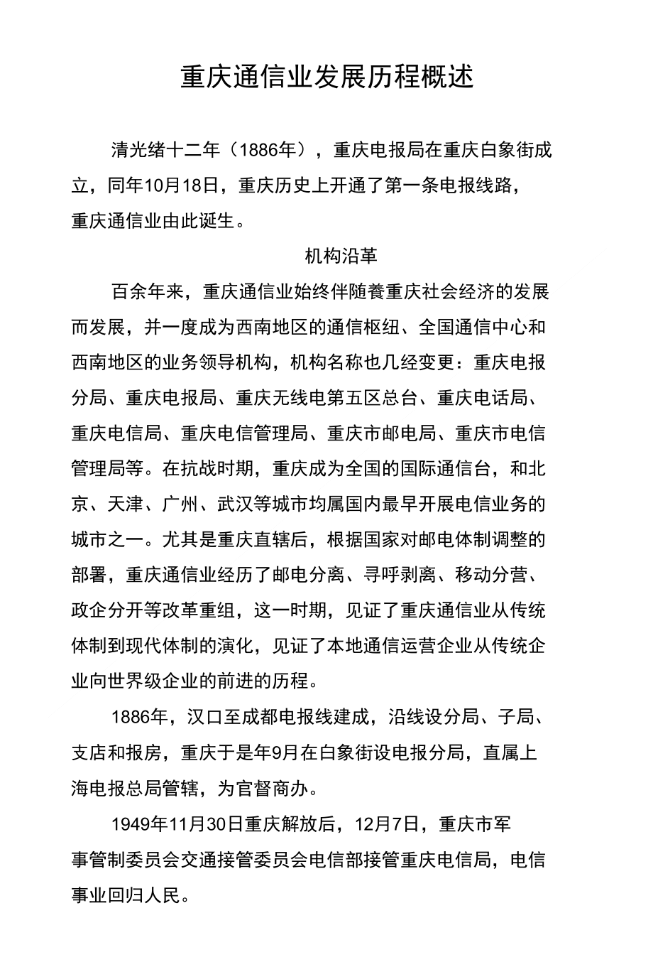 重庆建网了吗,重庆建网的历史和现状  第1张