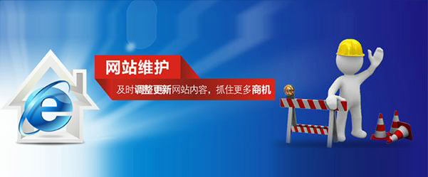 如何做好网站内容维护,网站内容维护的重要性及工作范围
