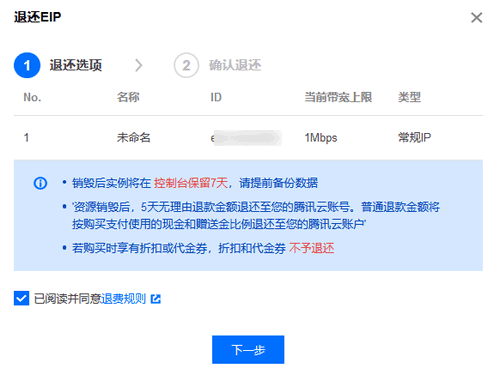 腾讯云公网ip购买  第1张