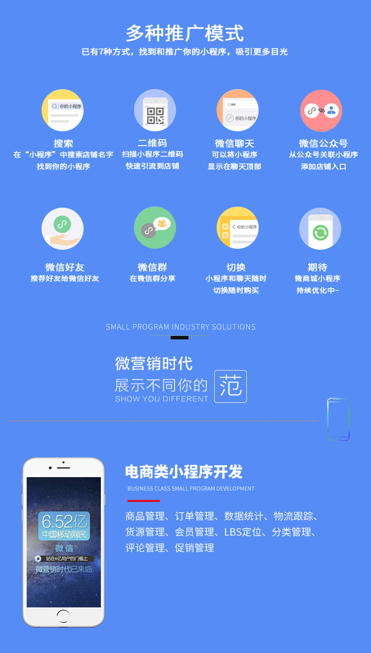 广州小程序开发