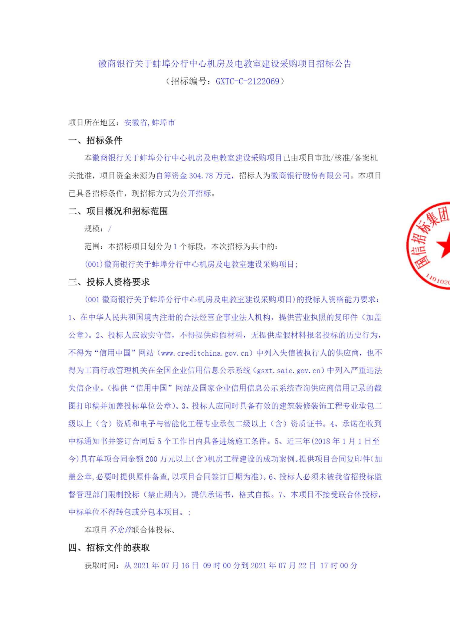德阳电信机房招标公告  第1张