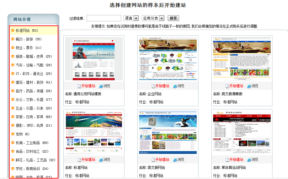 模板建站是什么意思  第1张