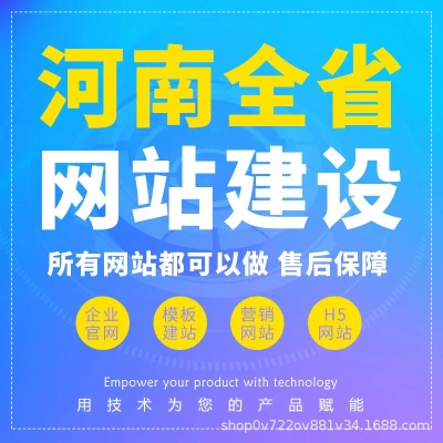 河南建网站有哪些必要条件,河南的网站建设是怎么样的